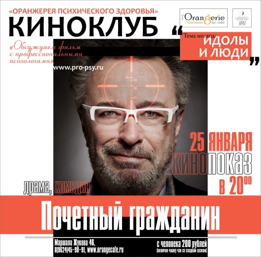 почетный гражданин