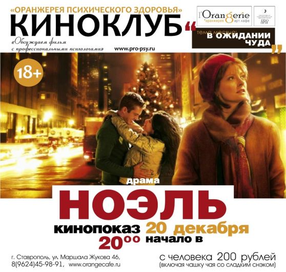 Афиша Ноэль