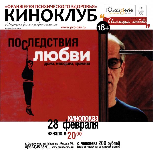 Последствия любви