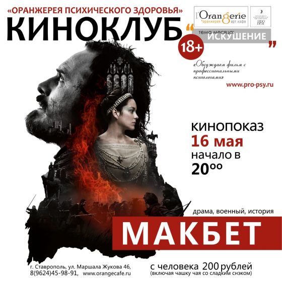 киноклуб 16 мая