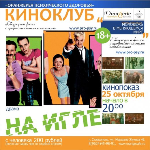 Афиша На Игле