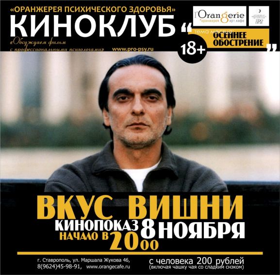 Афиша Вкус вишни