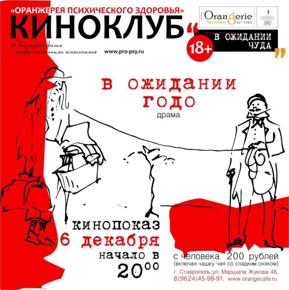 В ожидании Годо