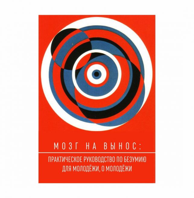 Афиша МОЗГ НА ВЫНОС