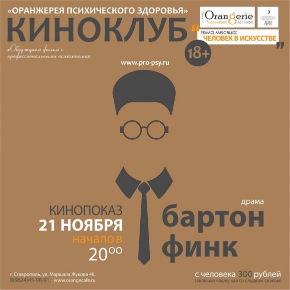 Бартон Финк