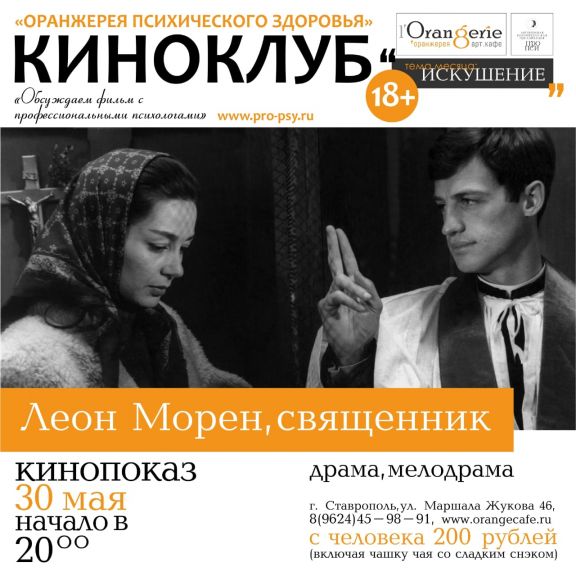 киноклуб 30 мая