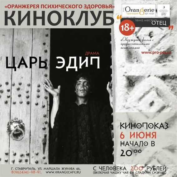 киноклуб 6 июня