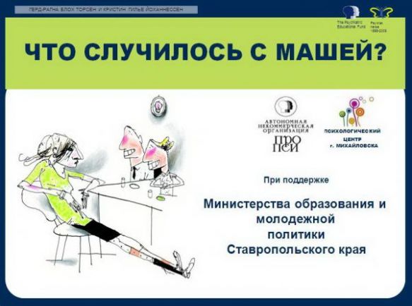 Маша титульный слайд